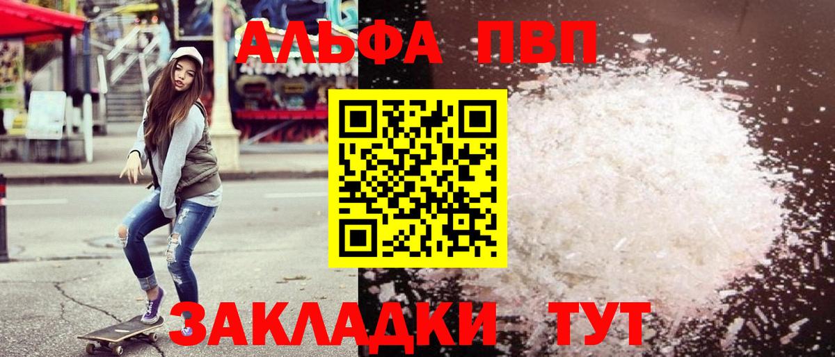Барнаул  Alfa_PVP СК КРИС  Вход с VPN  Alpha-PVP  A PVP VHQ 