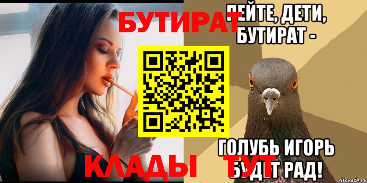 БУТИРАТ жидкий экстази  Вход с VPN  Барнаул 