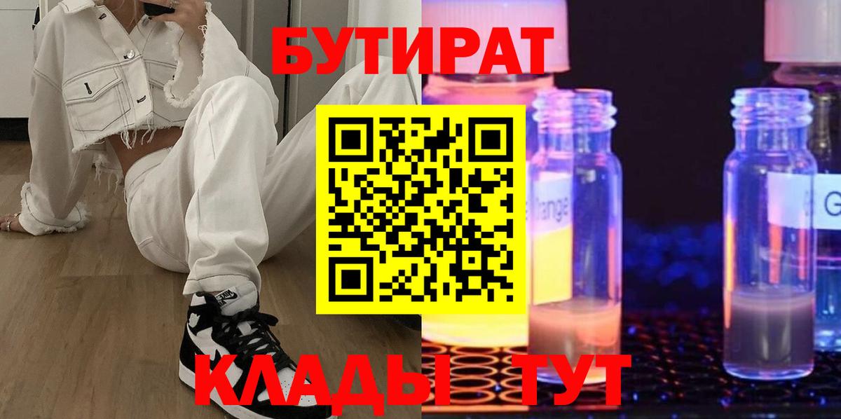 БУТИРАТ BDO 33% Барнаул