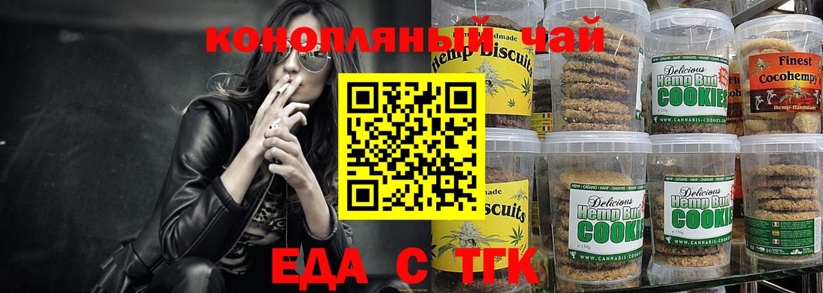 Еда ТГК марихуана  Вход с VPN  Барнаул 
