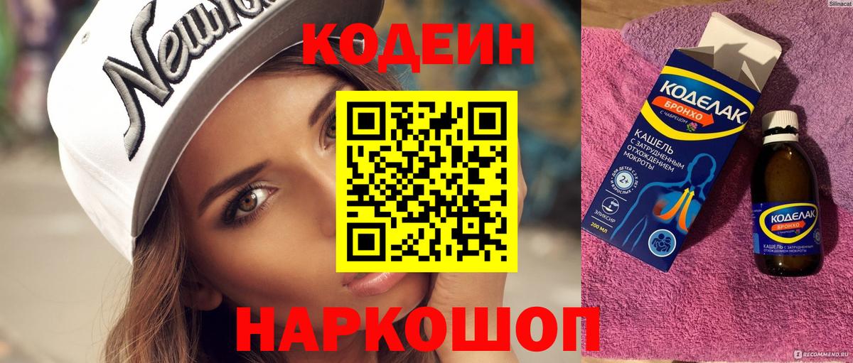 Codein напиток Lean (лин) Барнаул