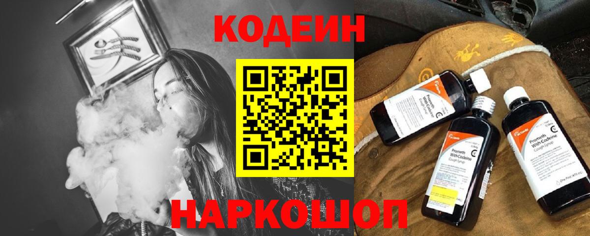 Кодеин Purple Drank  Кодеин Purple Drank  Барнаул  Вход с VPN 