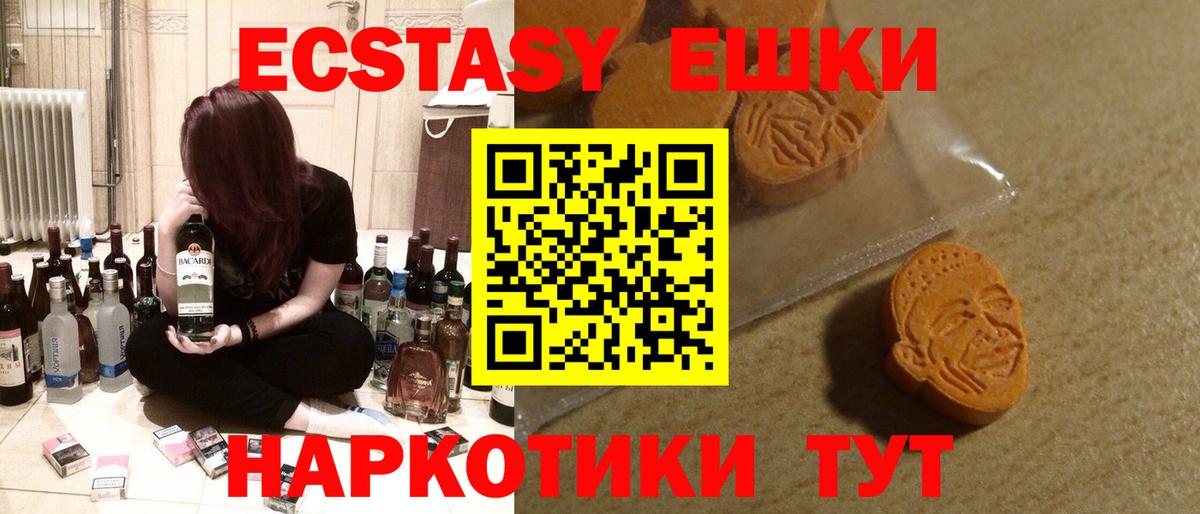 Экстази ешки  Ecstasy 250 мг  Барнаул  Ecstasy  Вход с VPN 