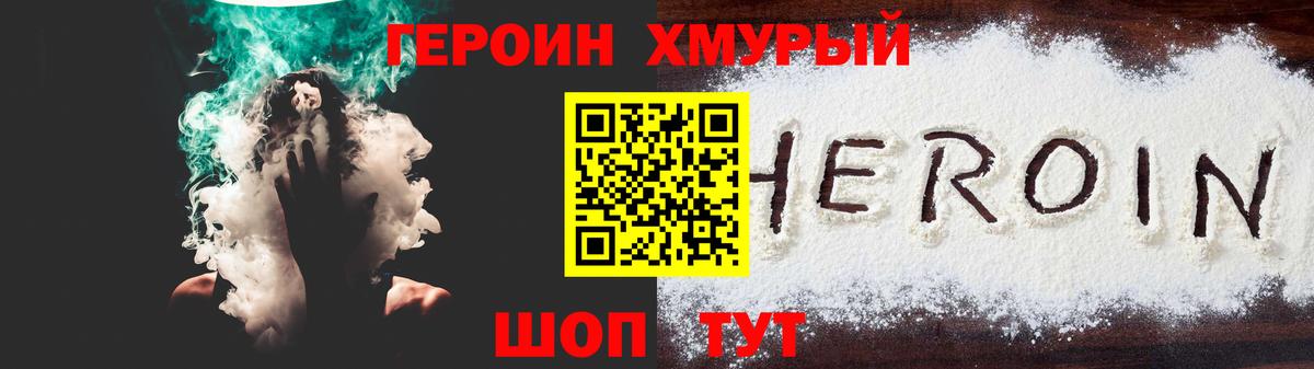 Героин VHQ Барнаул