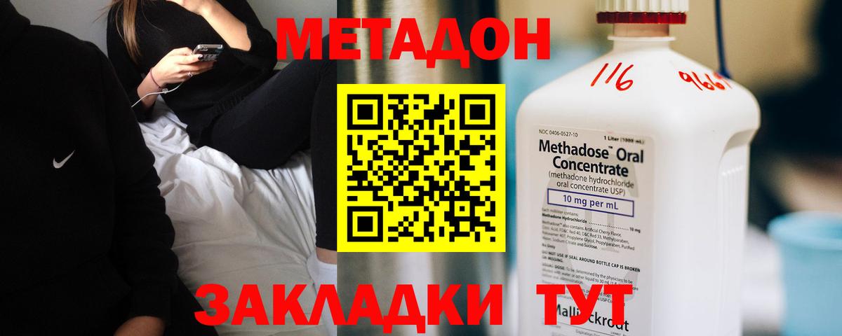 МЕТАДОН мёд  Метадон кристалл  Вход с VPN  Барнаул 